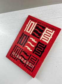 现代晶体滤波器设计(正版如图、内页干净)