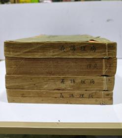 《 病理学讲义 》4超厚册齐套，广东中医药专门学校