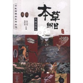 本草纲目鱼鳞部妙用