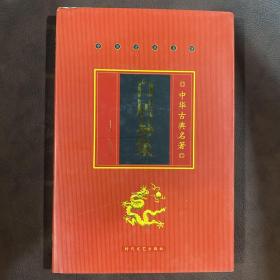 白居易集