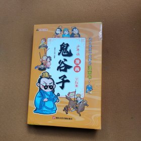 少年读 漫画鬼谷子儿童版（全6册）