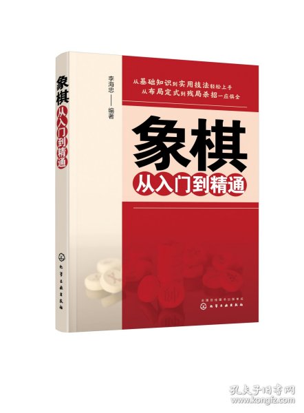 象棋从入门到精通