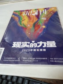 新周刊杂志2023年23期总第648