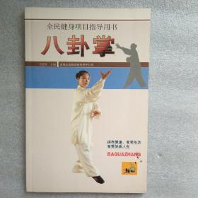 八卦掌