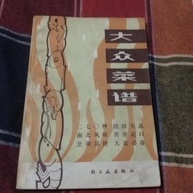 大众菜谱