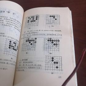 少儿围棋教程