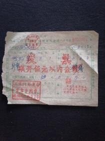 65年 扬州市个体经济 吴泳兴蒸笼店发票