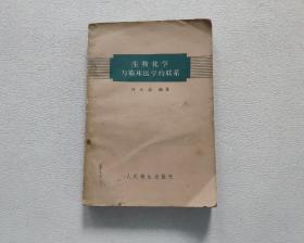 生物化學(xué)與臨床醫(yī)學(xué)的聯(lián)系