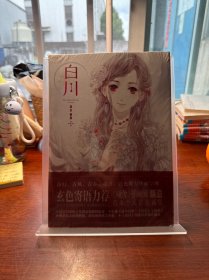 白川：晓泊精选画集