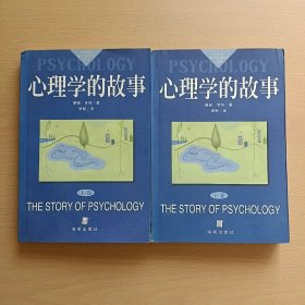 心理学的故事：上下册