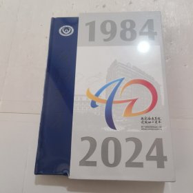 安贞医院四十年1984-2024