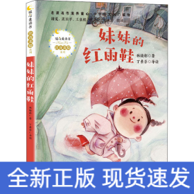 妹妹的紅雨鞋