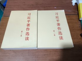 习近平著作选读第一卷普及本