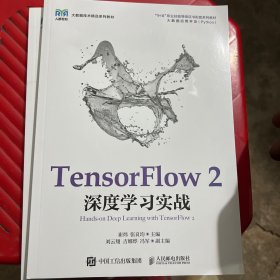 TensorFlow 2深度学习实战