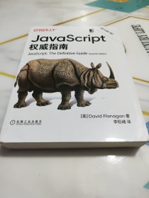 JavaScript指南原书第7版犀牛书JS高级程序设计