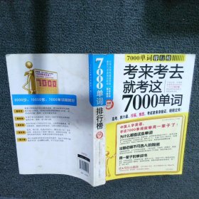 7000单词排行榜