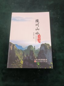 陵川山水文化录