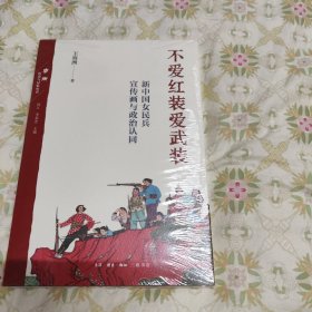 不爱红装爱武装