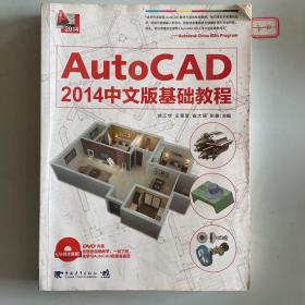 AutoCAD2014中文版基础教程