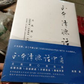 正本清源