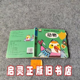 宝宝第一本洞洞认知书