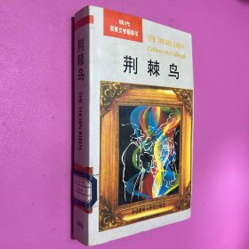 荆刺鸟：英文