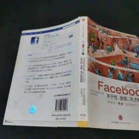 Facebook：关于性、金钱、天才和背叛