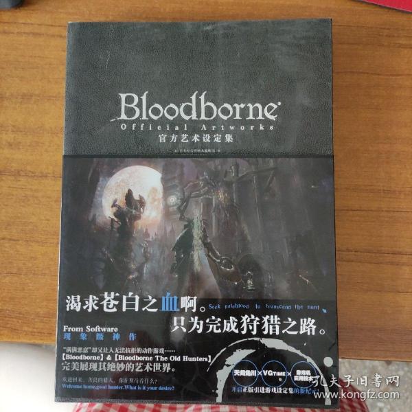 Bloodborne官方艺术设定集