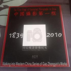 中国摄影第一框    24张全册