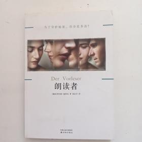 朗讀者