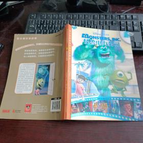 迪士尼经典电影漫画故事书：怪兽电力公司