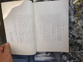 日本书艺院出版：【徐伯清藏书】：1982年中日书法交流展：大阪上海书道篆刻家交流展览会作品集：收录中方（王个簃宋日昌方去疾谢稚柳陈巨来顾廷龙叶路渊钱君匋胡问遂陈秋草徐伯清张成之韩天衡周慧珺许宝驯张森吴建贤钱茂生方傅鑫童衍方孙信德张用博费声騫林仲兴王伟平俞尔科胡考张晓明沃兴华徐云叔李静杨谅书法）及日本大阪书法家的书法