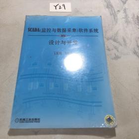 SCADA（监控与数据采集）软件系统的设计与开发