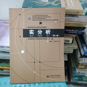 实分析(第二版)
      

(内页几页有笔记划线，不影响阅读)