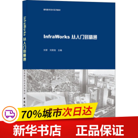 InfraWorks从入门到精通