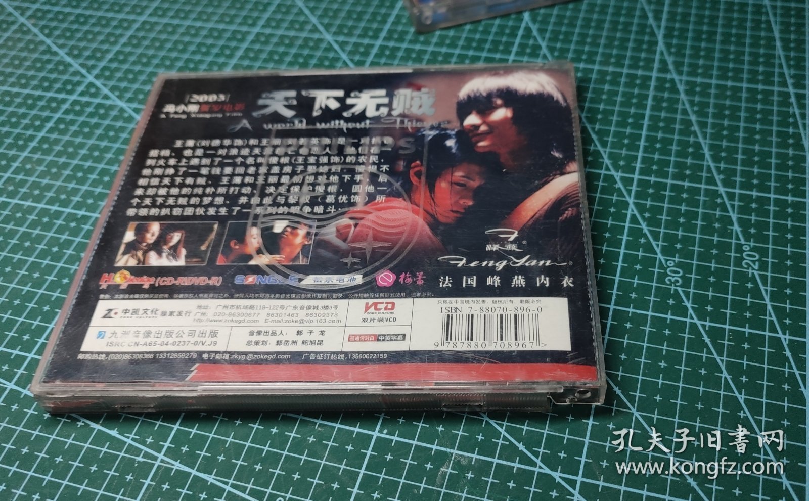 VCD《天下无贼》《飞龙再生》