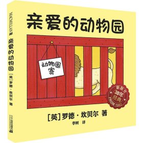 麦克米伦 经典游戏书：亲爱的动物园