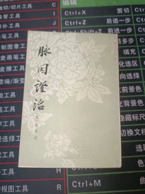 脉因证治