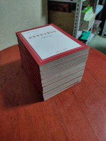 纪检监察业务应知应会系列 第一辑（全十册）