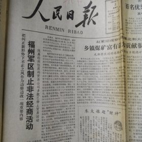 人民日报1985年2月3日