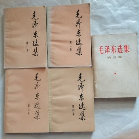 毛泽东选集（1—5卷）实拍图