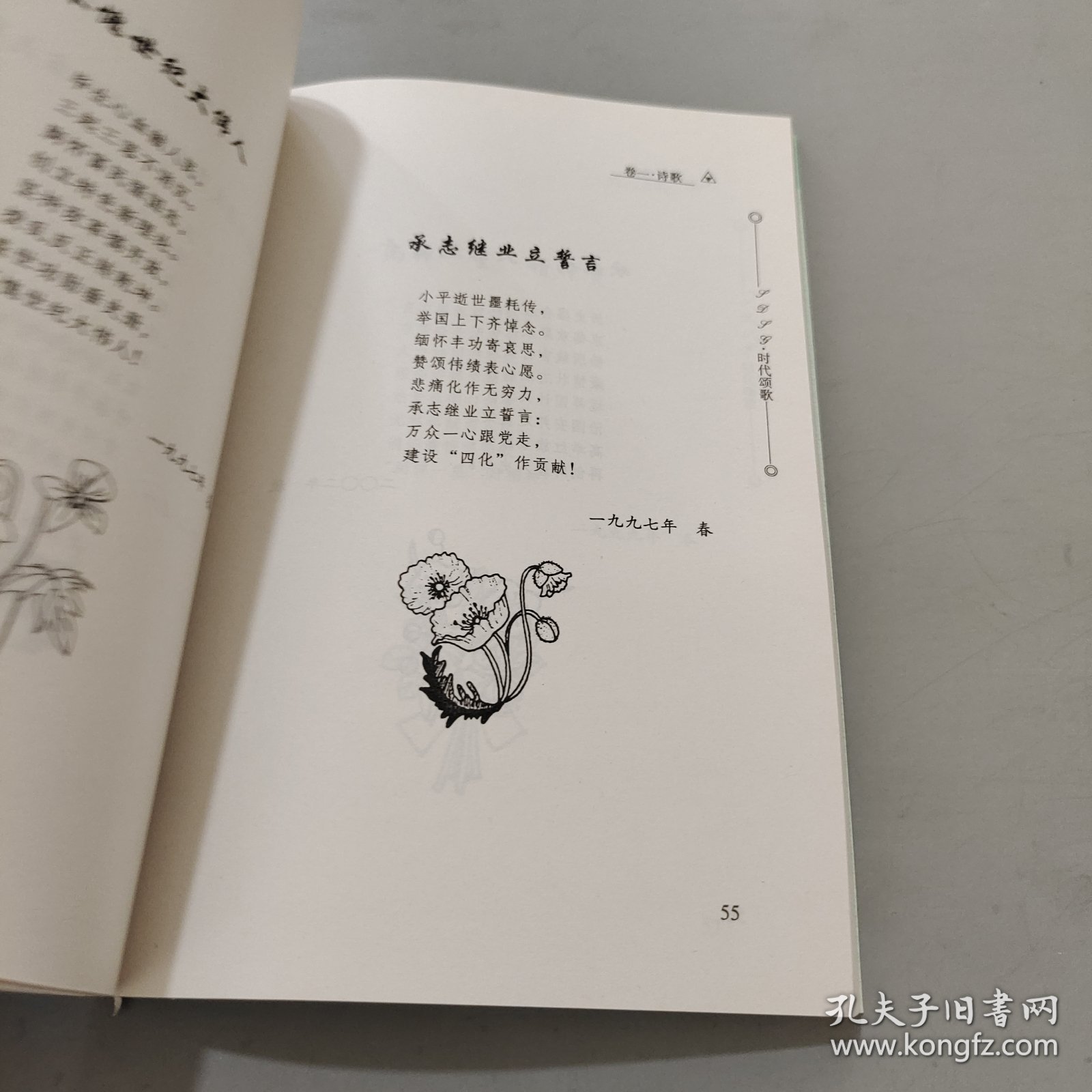 时代颂歌