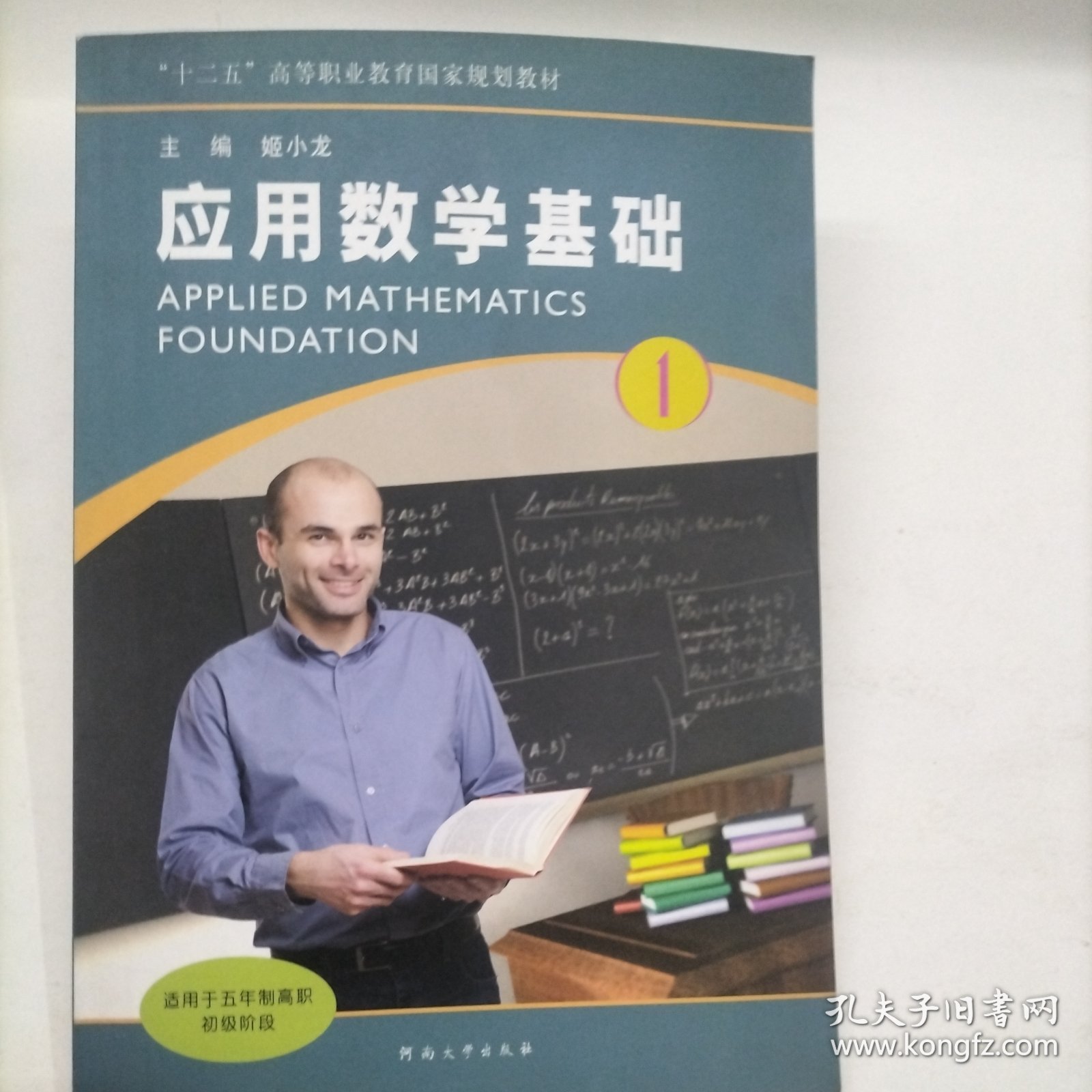 应用数学基础. 1