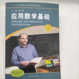 应用数学基础. 1