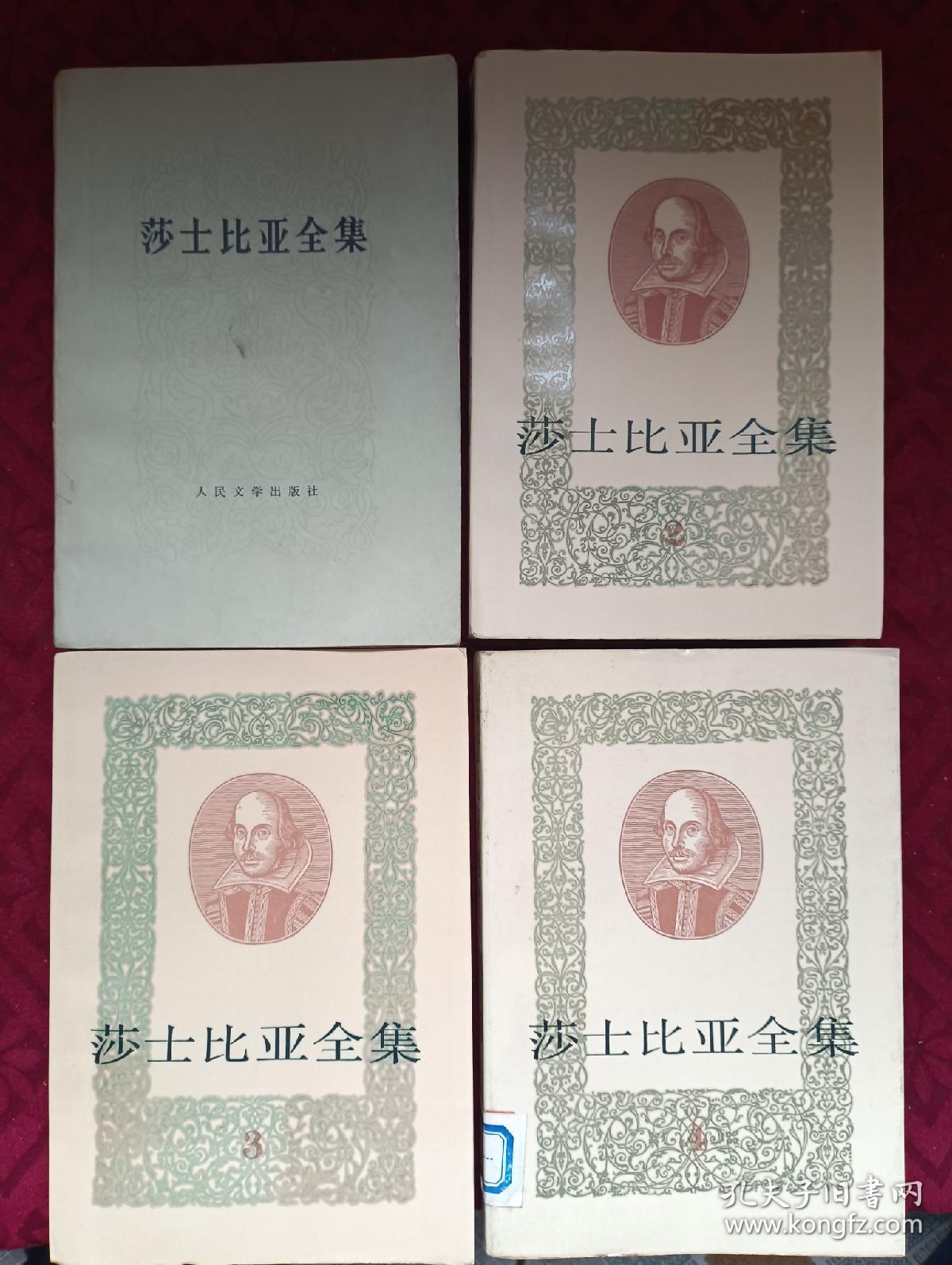 莎士比亚全集 全十一册