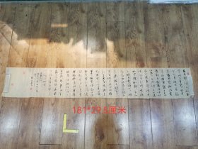 郑长安，常州市书协副主席，精品手卷，绢本，包真现货