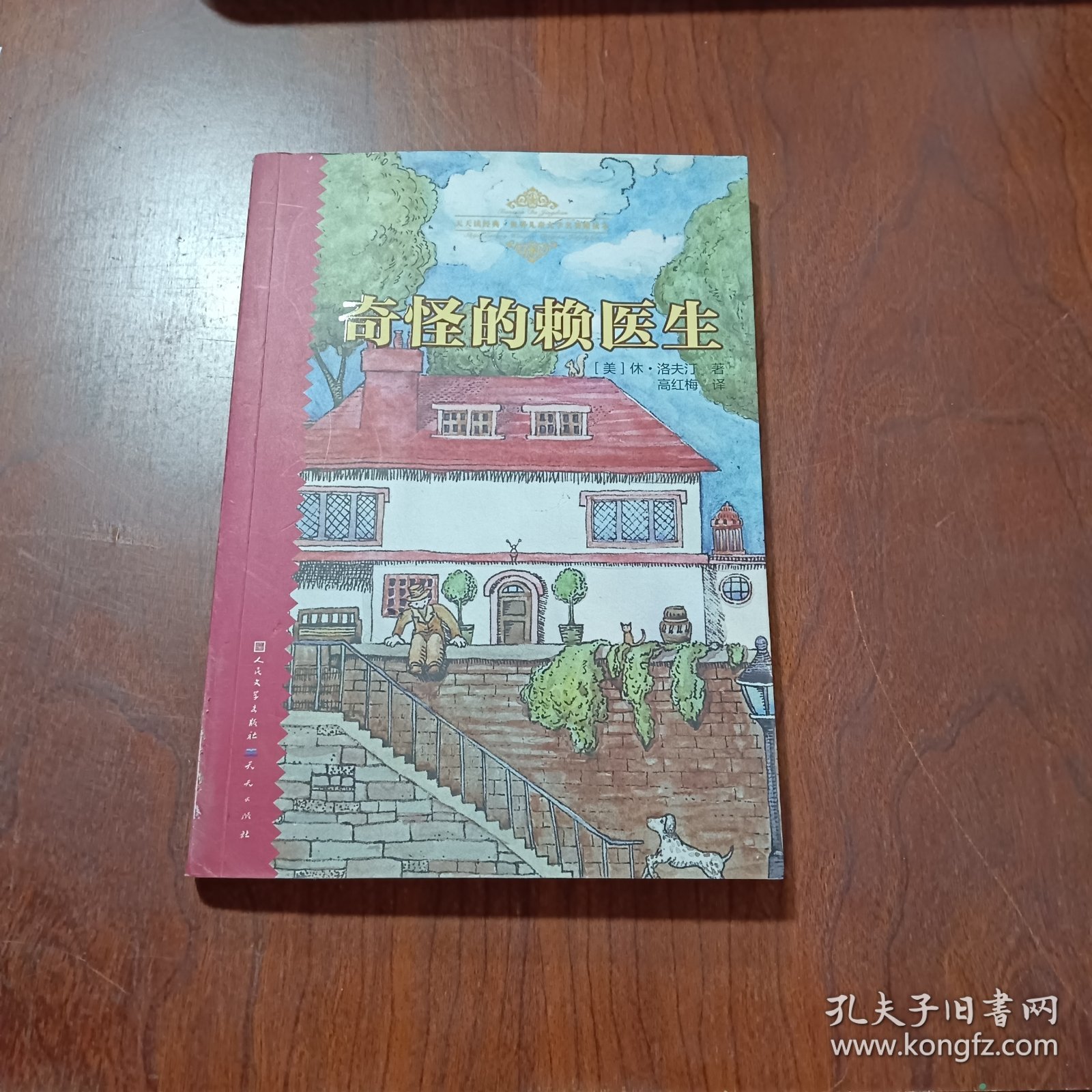 奇怪的赖医生
