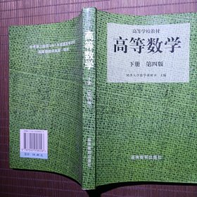 高等数学(下)