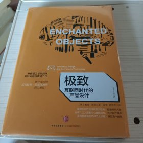 极致：互联网时代的产品设计