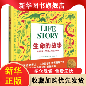 生命的故事/作家绘本馆 维吉尼亚·李·伯顿 9787521206579 作家出版社